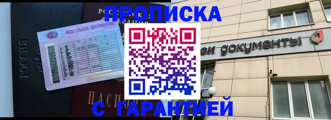 временная прописка в Березниках